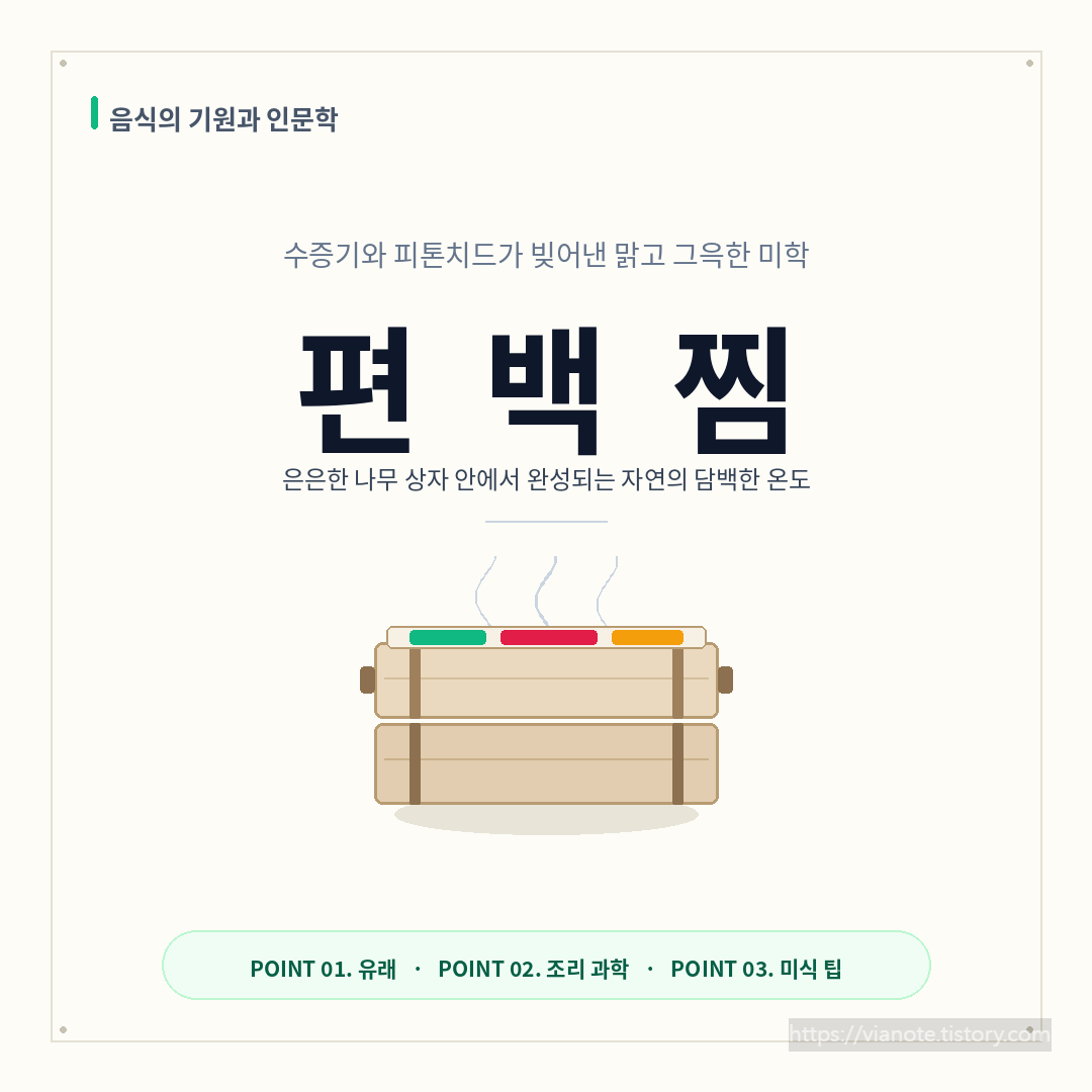 편백찜 썸네일