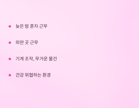 대학생아르바이트주의할점