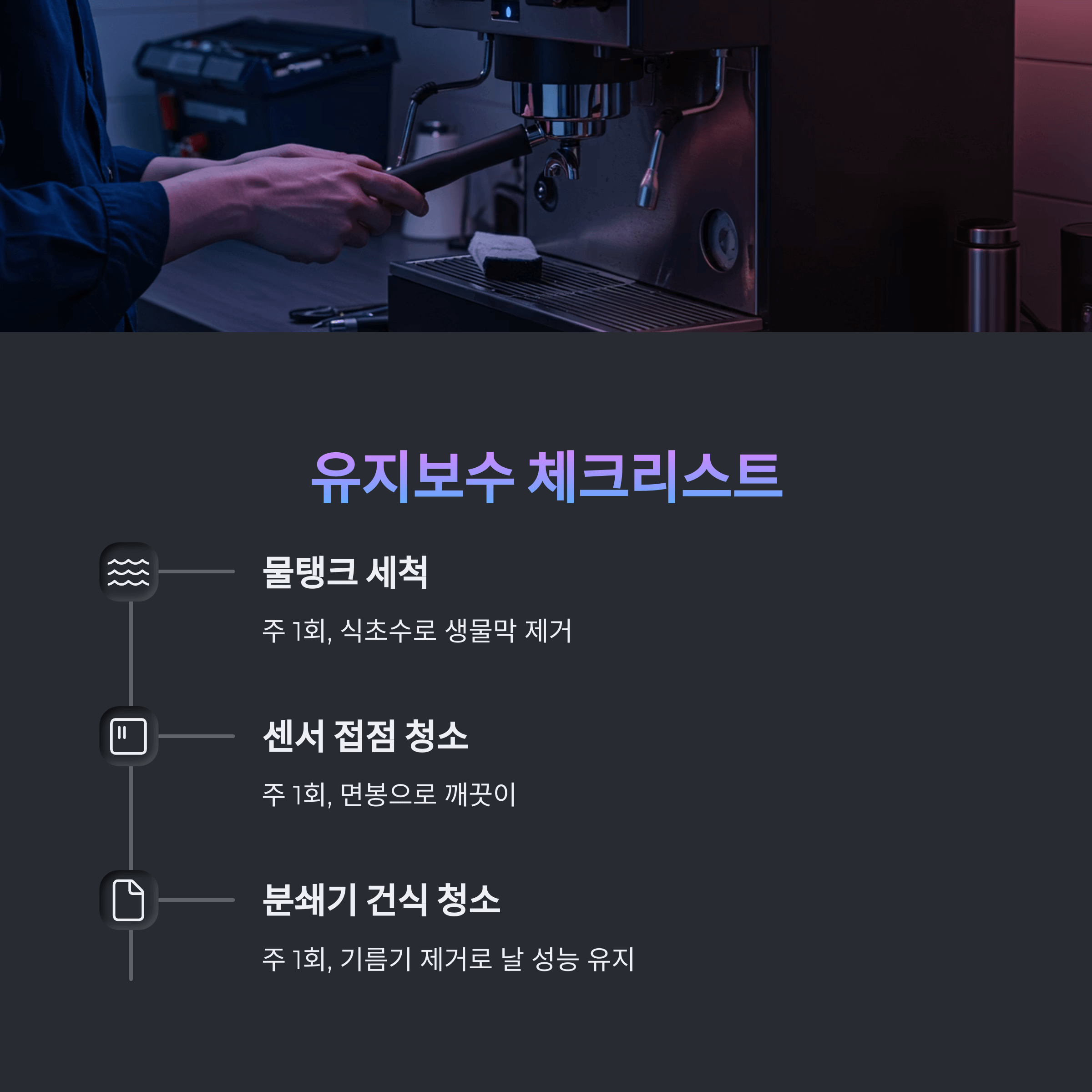커피머신 경고등, 문제해결과 예방 꿀팁
