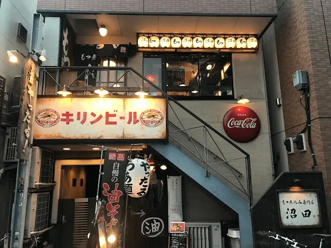 모츠 조림 전문점 누마타