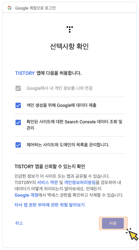 권한 허용