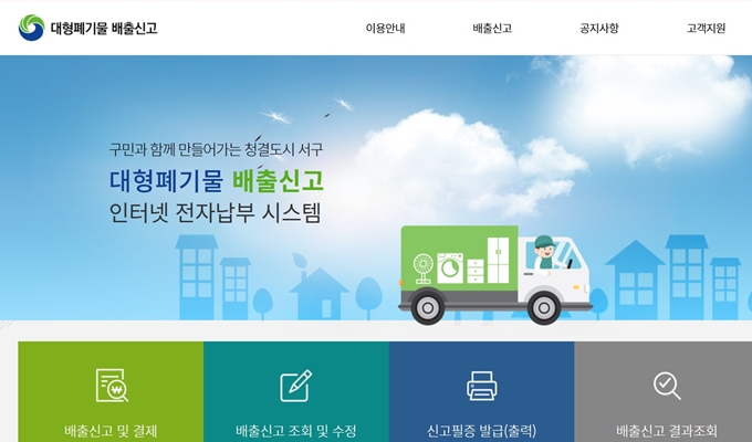 대전 폐가구 무상 방문수거 업체 안내