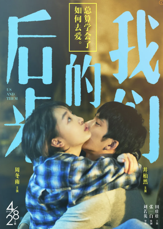 <먼 훗날 우리> 영화 포스터