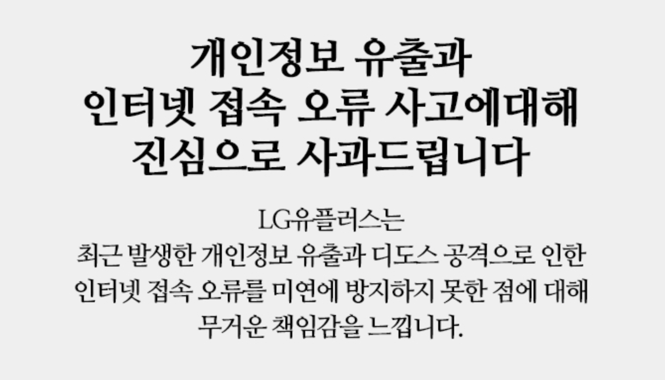 유플러스 사과문