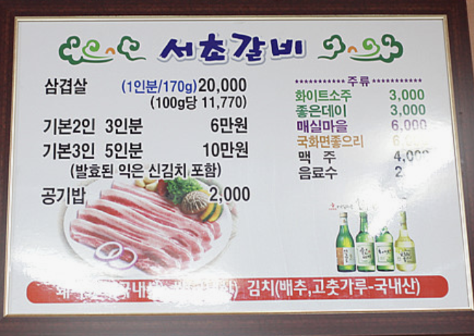 서초갈비