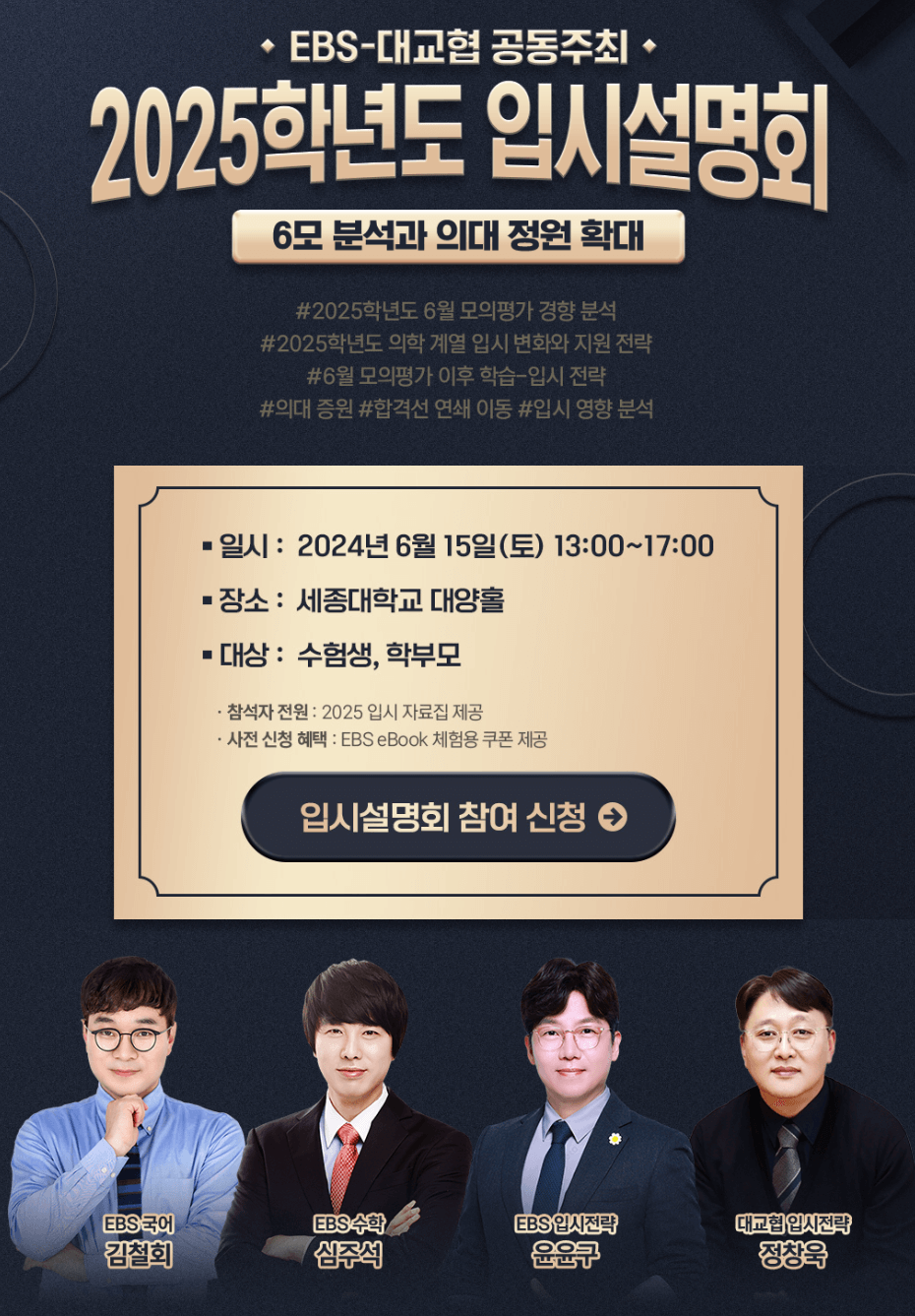 입시설명회 포스터 참가하기 버튼