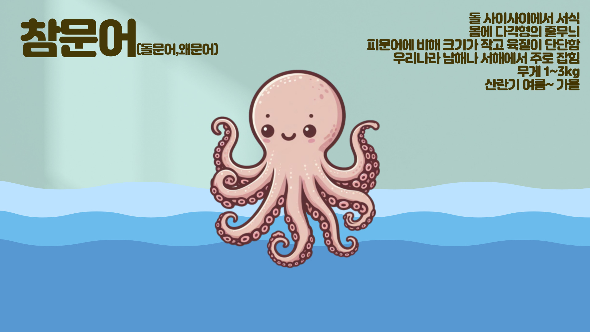 문어4