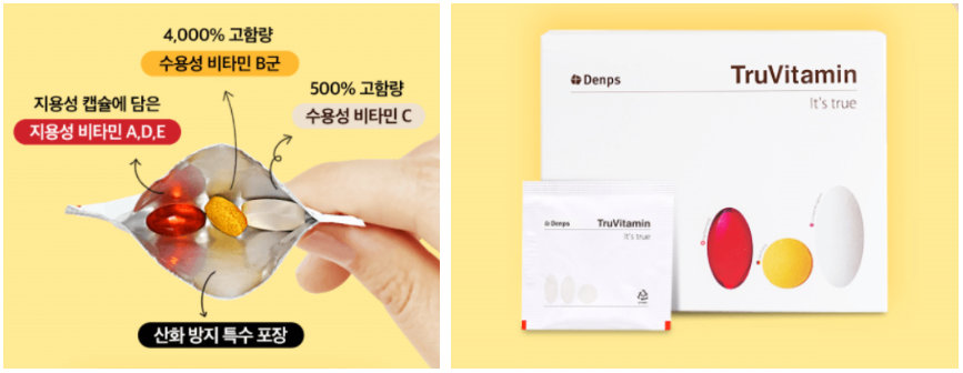 트루바이타민-표지