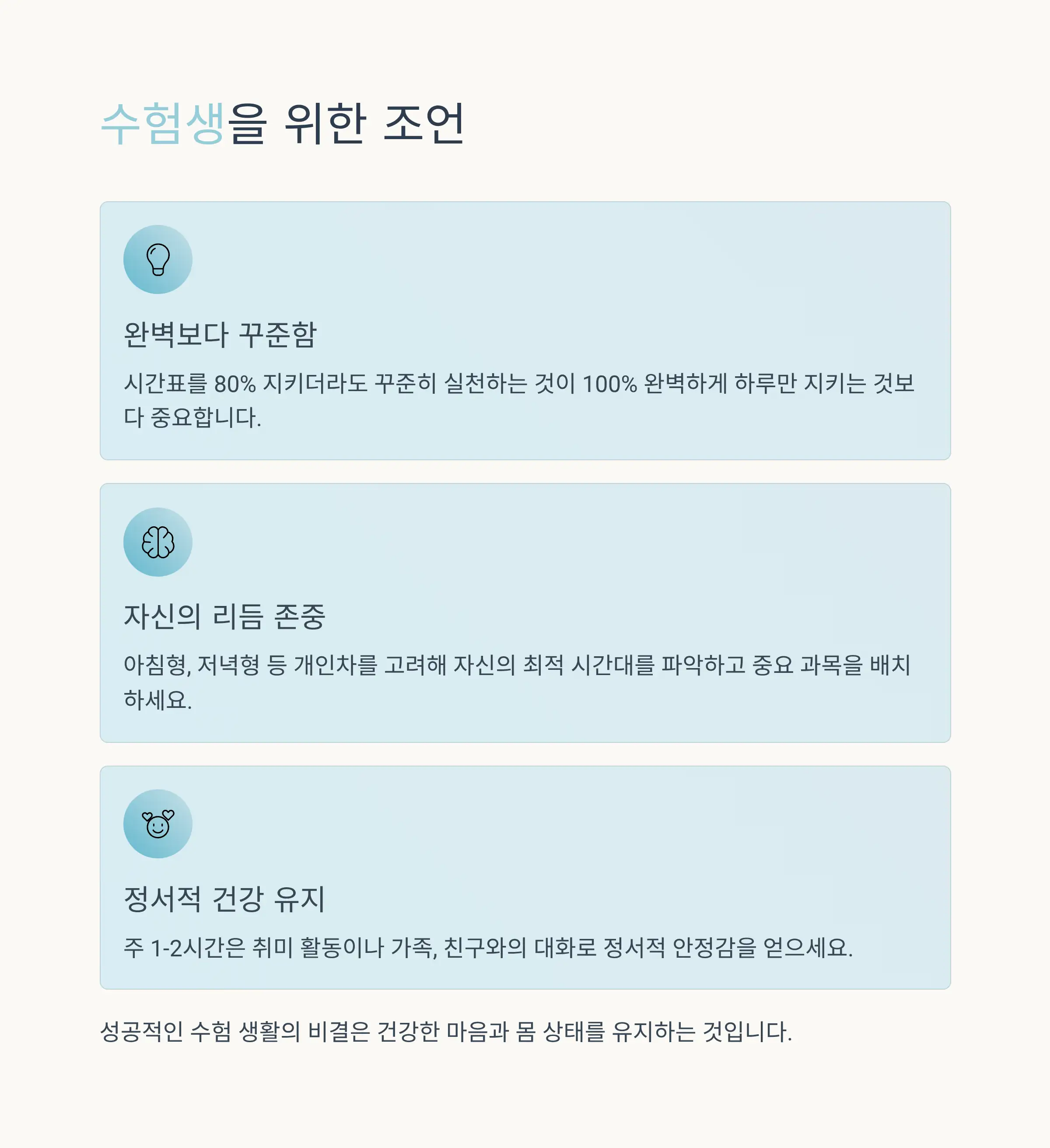 ⏰ 고3 최적화 시간표 설계 원칙