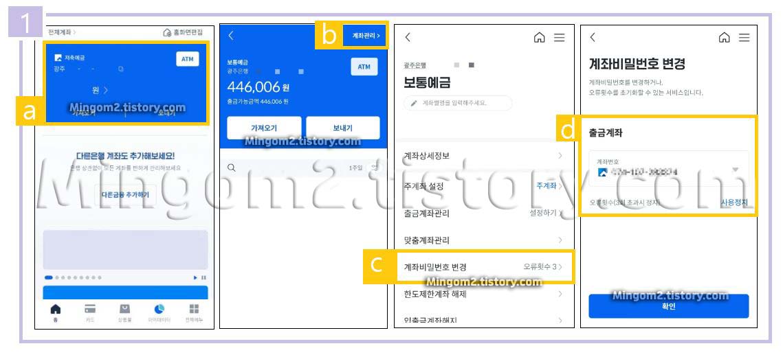광주은행 비밀번호 변경