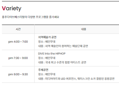 6월 17일 공연 시간표