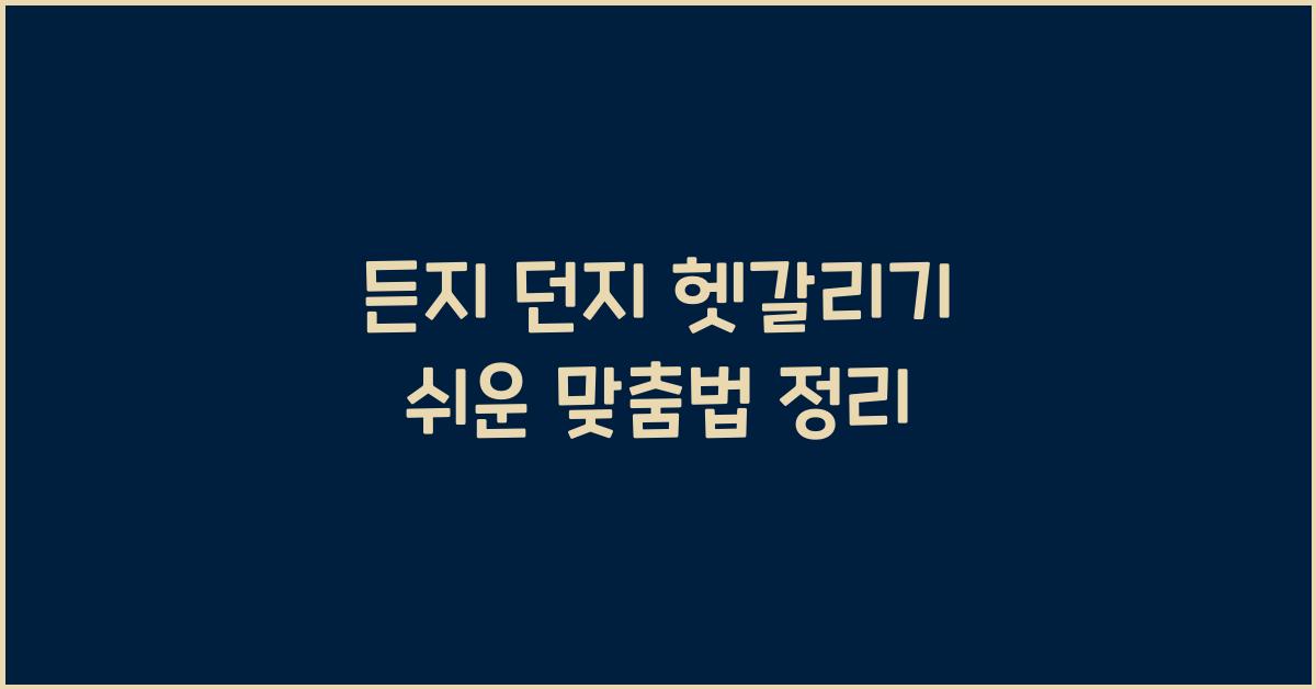든지 던지