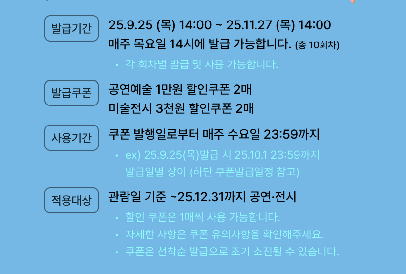 2차 공연 및 전시 할인권