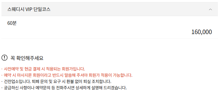 동탄스웨디시 1인샵 퍼펙트 코스 안내