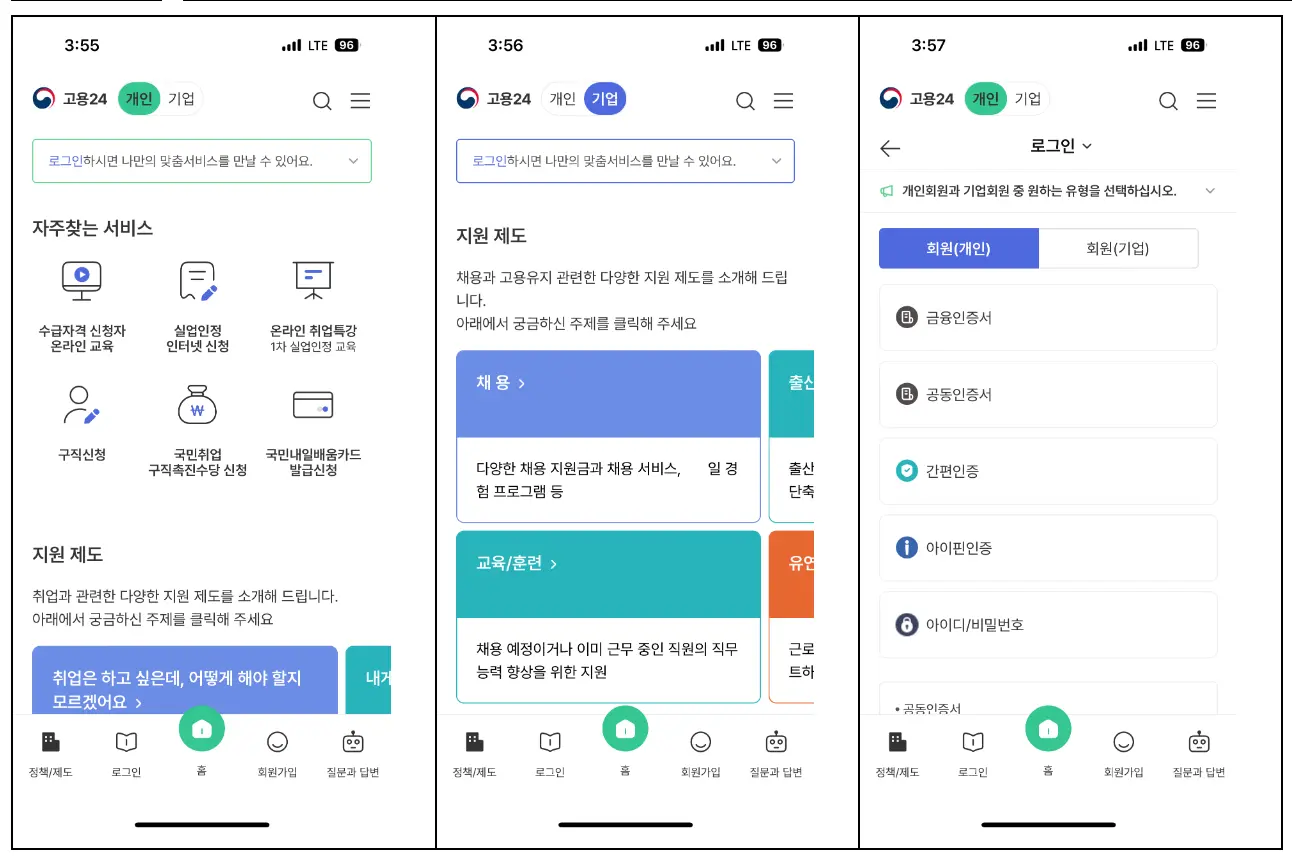 고용24모바일앱화면2