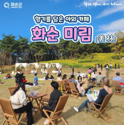 2024 화순 고인돌 가을꽃 축제정보 입장권 주차장