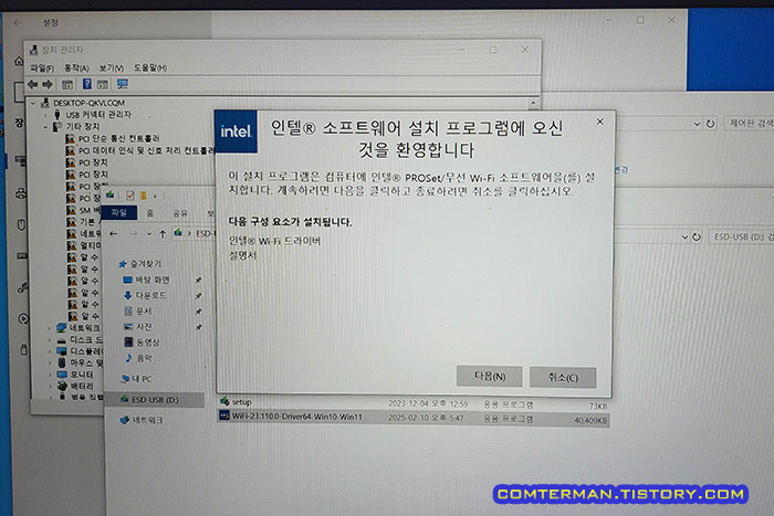 인텔 Wi-Fi 드라이버 설치