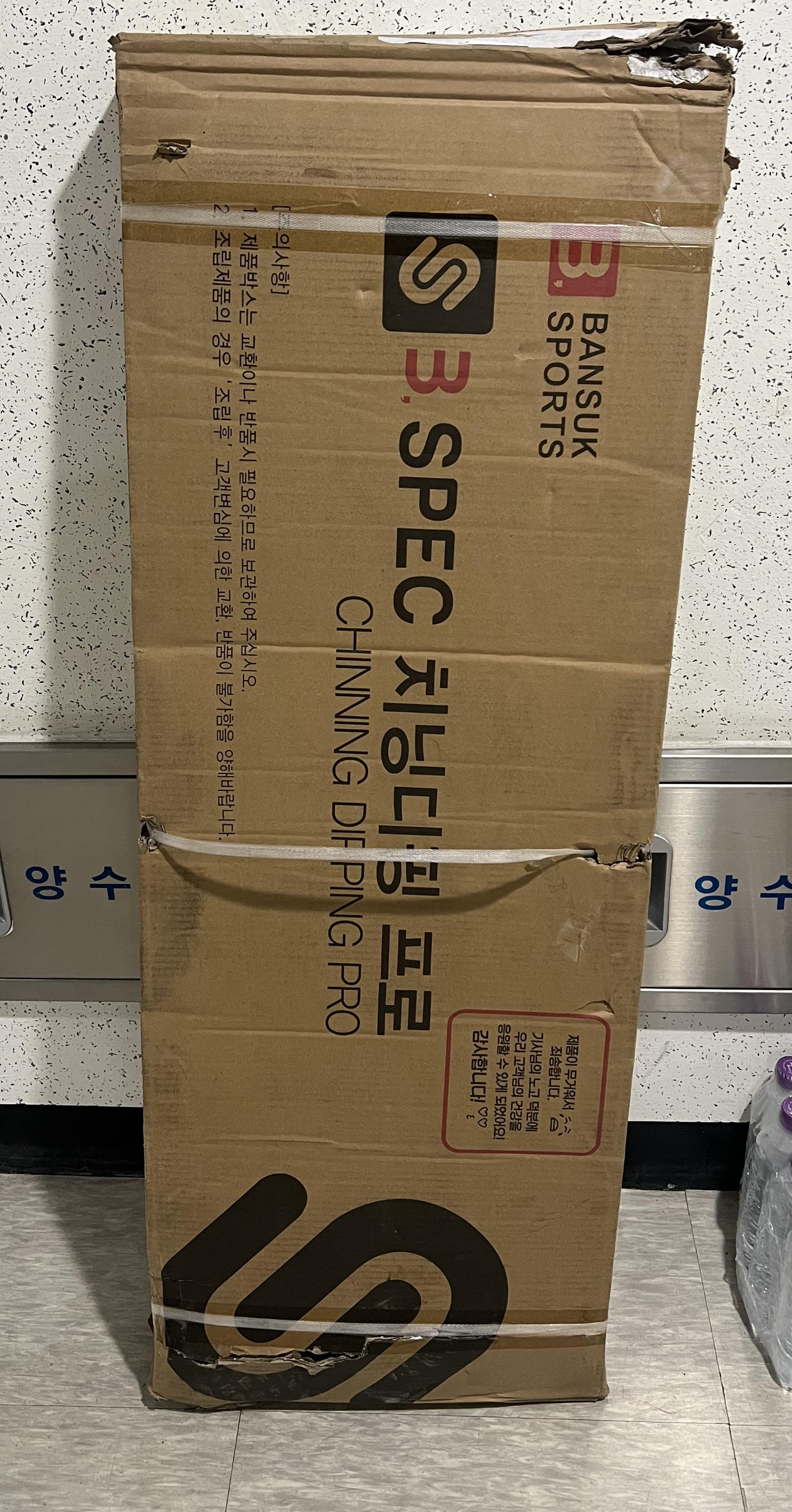 비스펙 치닝디핑프로 패킹사진