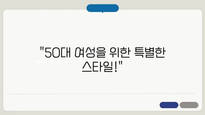 50대 여성의사이즈 특징