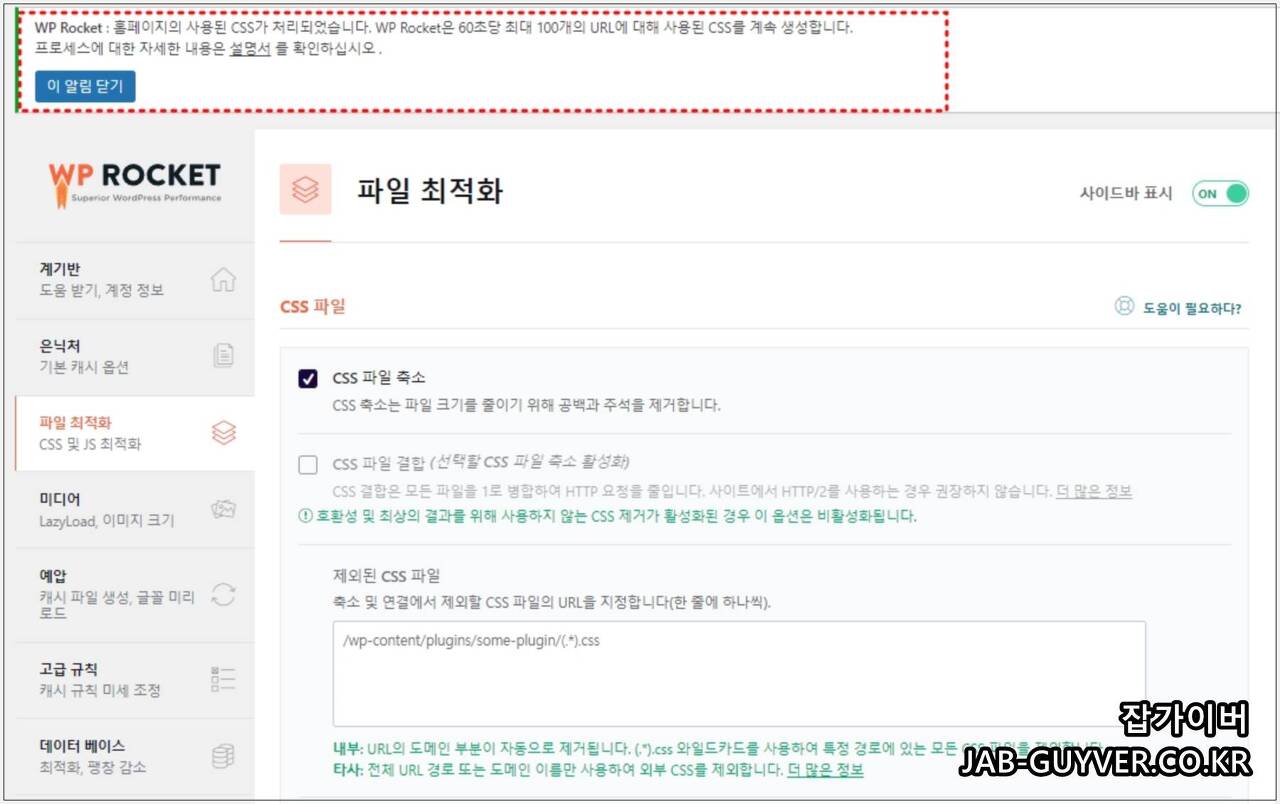 WP Rocket와 CDN을 사용한 워드프레스 속도 최적화 화면