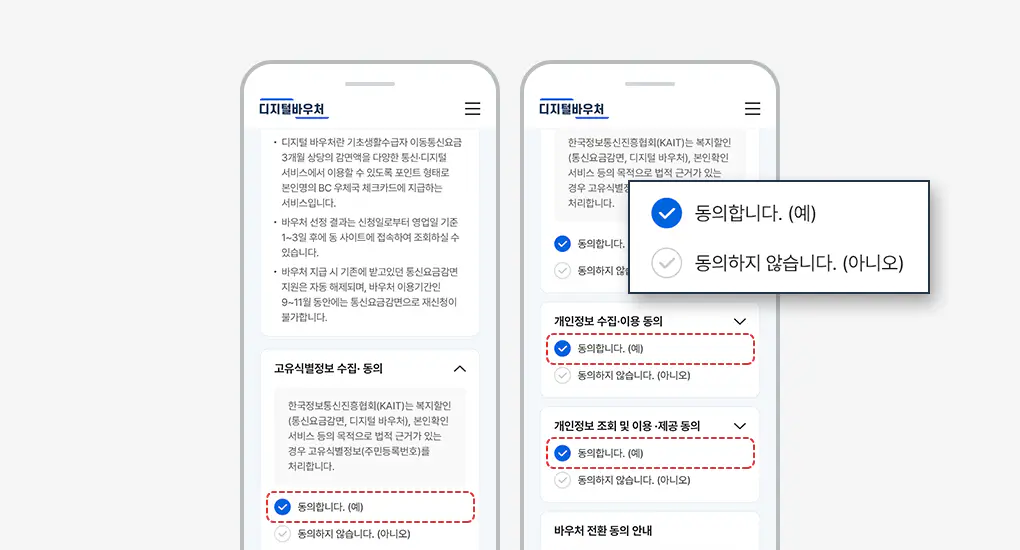 3-개인정보-수집-이용-동의