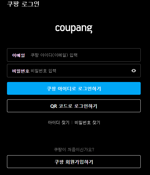 쿠팡 로그인 화면