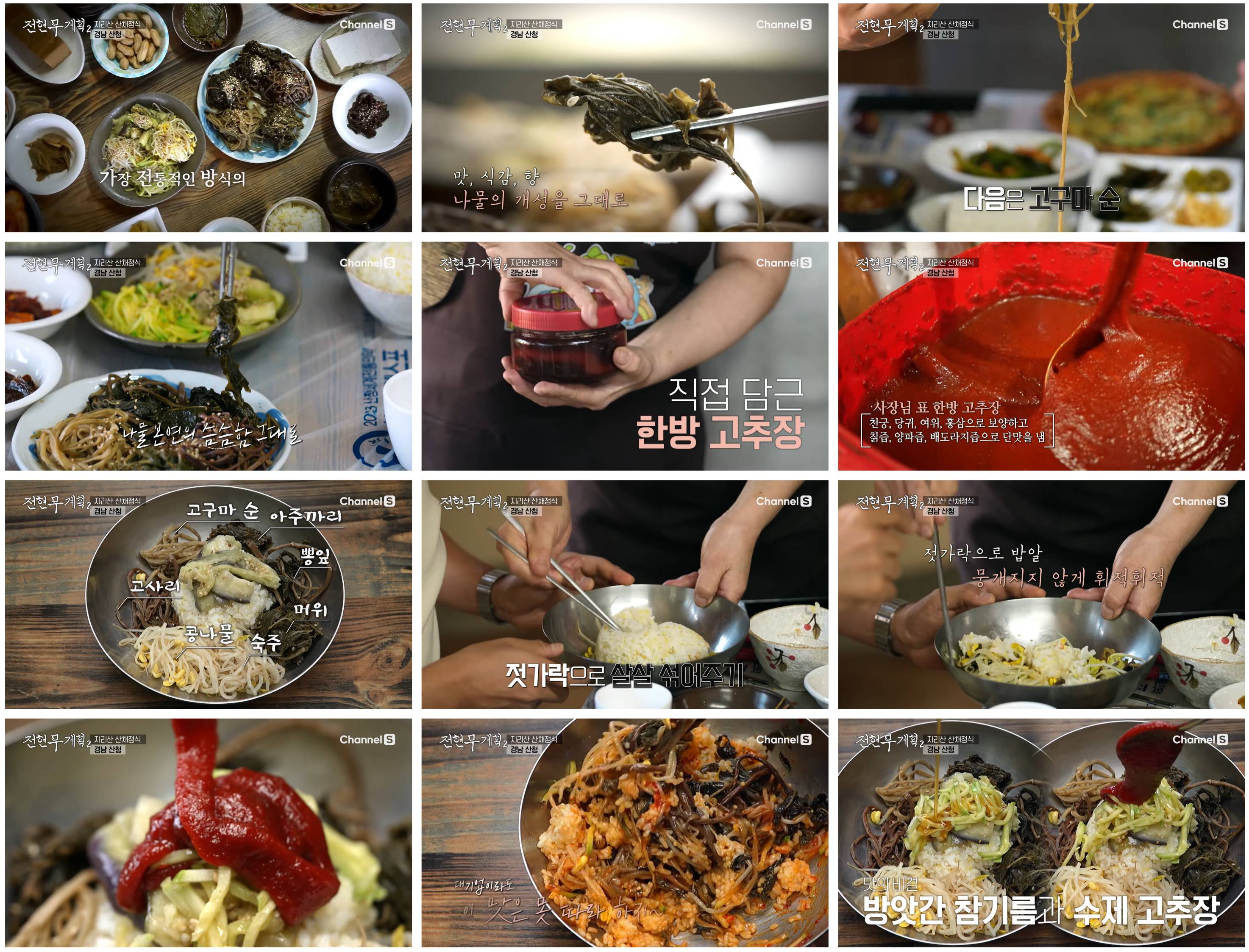 산채정식 특집