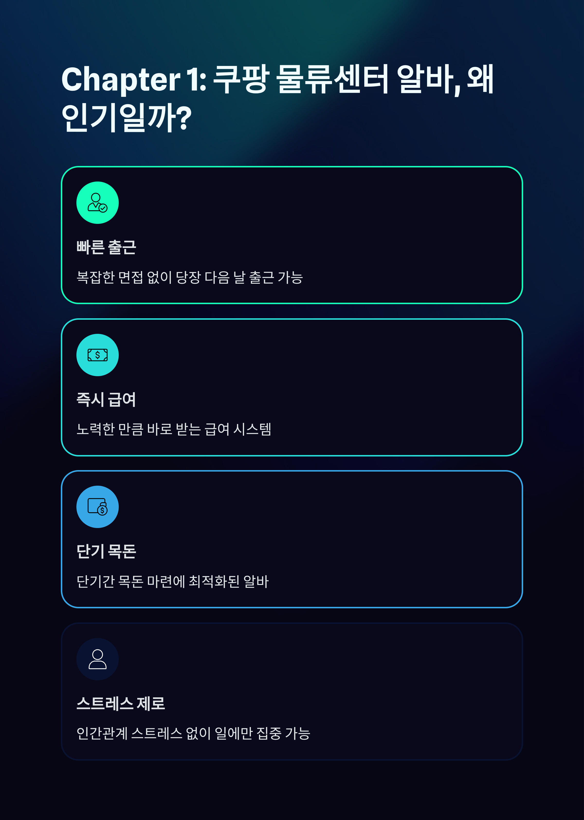쿠팡 물류센터 알바 후기