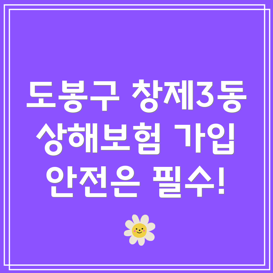 상해보험