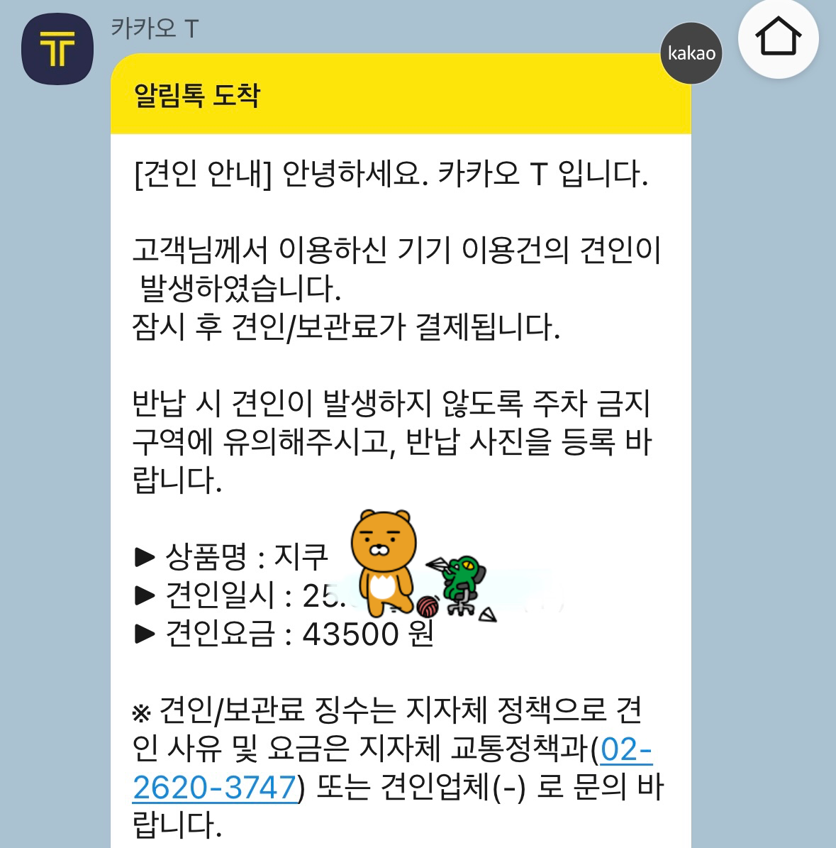 카카오T-알림톡