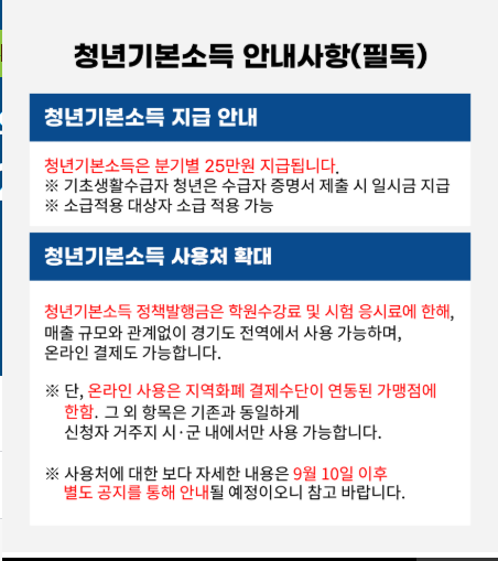 2025년 경기도 청년기본소득 신청방법