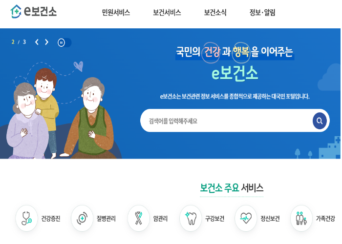 보건증-인터넷발급-e보건소3