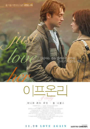 이프온리 영화 포스터, 출처: 나무위키