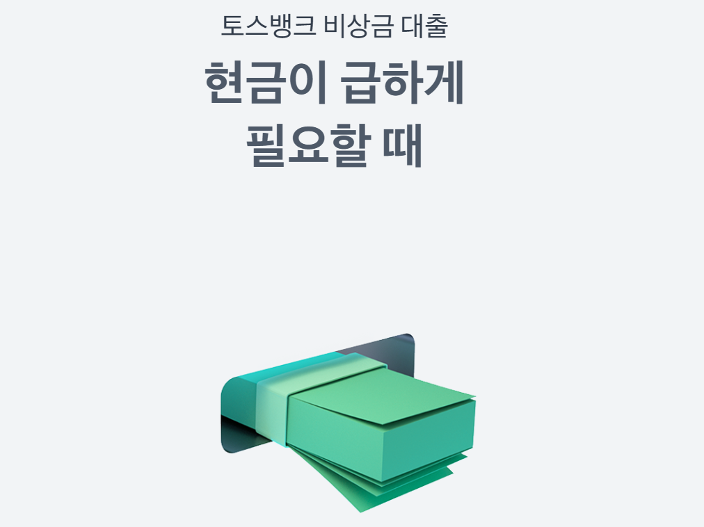 현금이 급하게 필요할 때