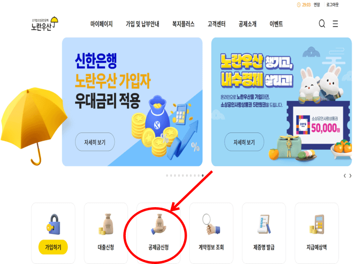 노란우산공제 해지방법