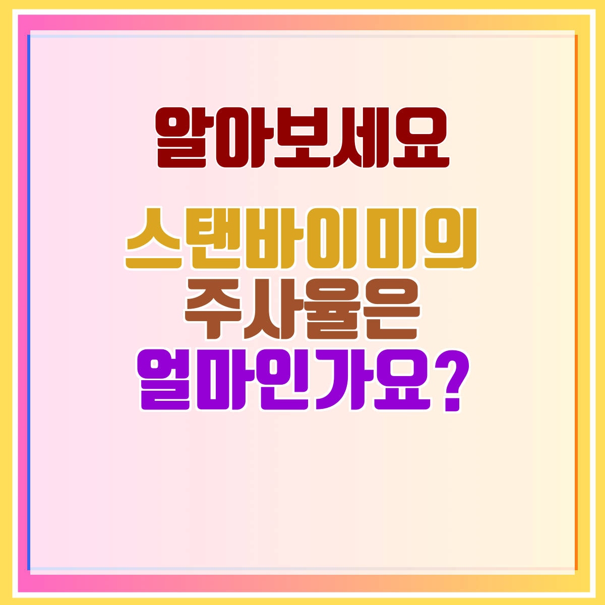 스탠바이미의 주사율은 얼마인가요?