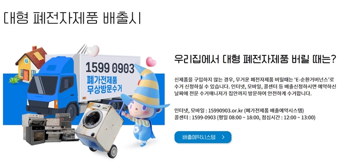 남원 폐가전 무상 방문수거 업체 홈페이지