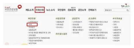 건강보험자격득실확인서 발급방법