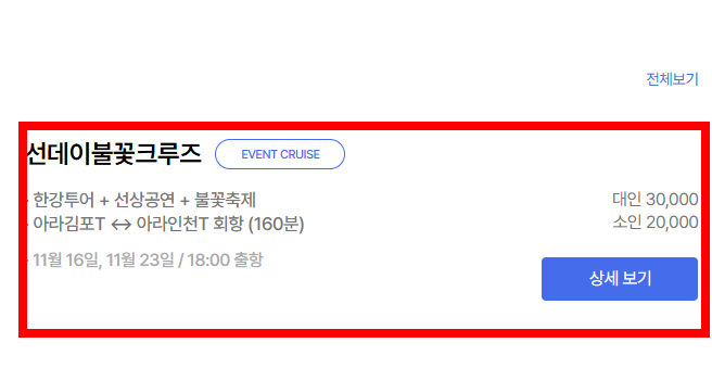아라뱃길 유람선 시간표 김포