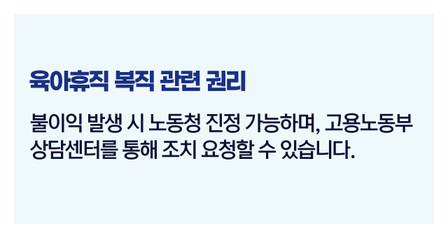 육아휴직후복직하면불이익-이미지5