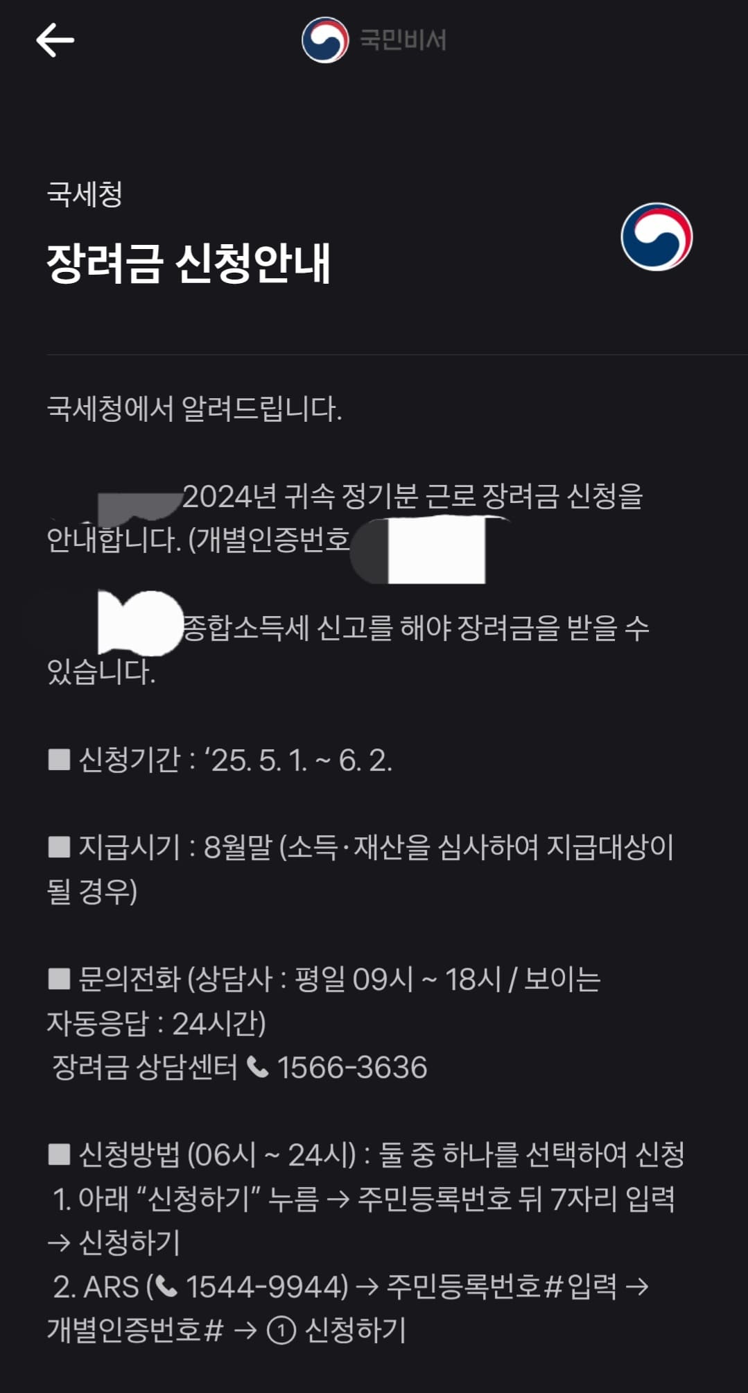 손택스-근로장려금-신청방법-안내-국세청-장려금-신청안내-페이지에서-아래로-내려