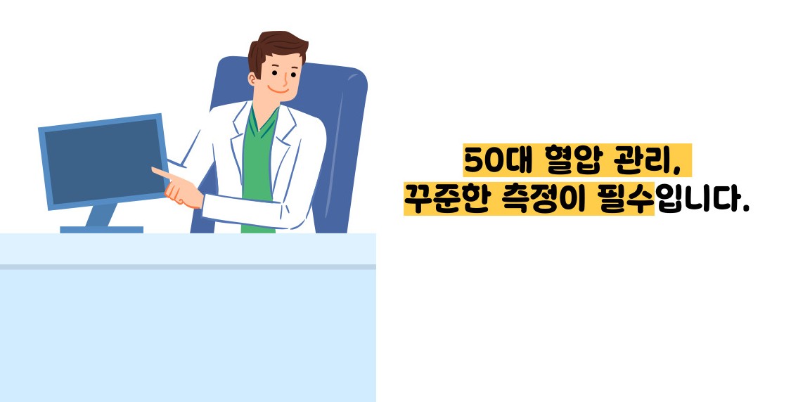 50대 혈압 정상수치