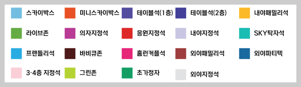 인천 문학 경기장 좌석 배치도