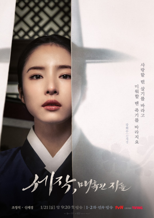 세작-매혹된-자들-등장인물