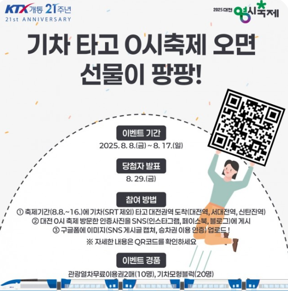 2025 대전 0시 축제 관람 꿀팁, 교통·주차·먹거리