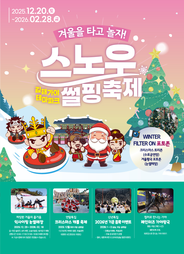 김해가야테마파크눈썰매장_1