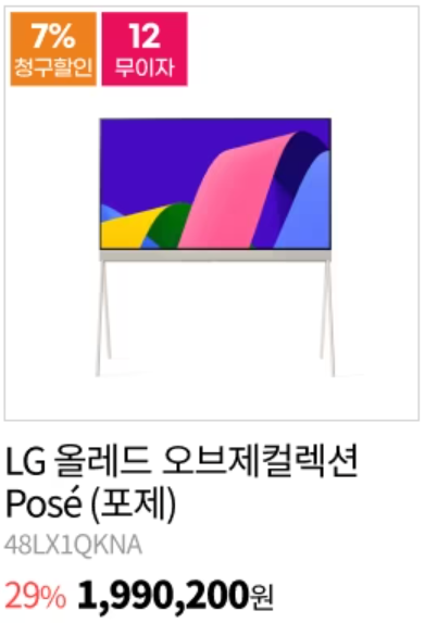 LG전자 블랙프라이데이 세일품목