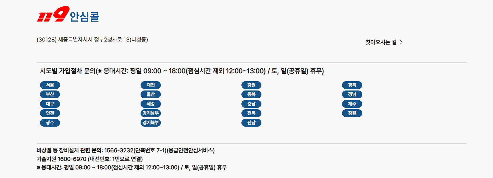 119안심콜 홈페이지 고객센터