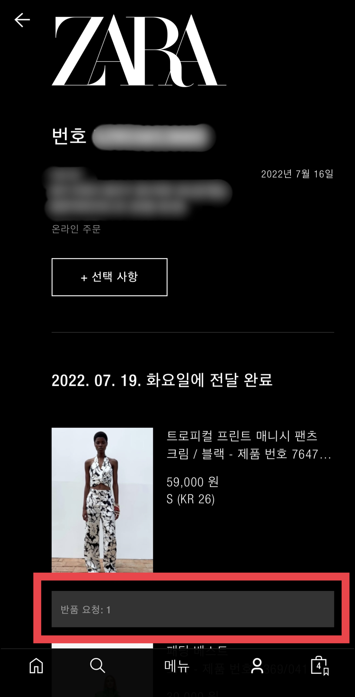 자라 어플로 반품하기