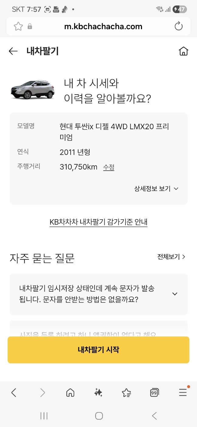 31만km 내차(투산 ix)팔기 내수,수출,페차 실전 가이드-실제후기 -(접수단계,비교 견적받기 )